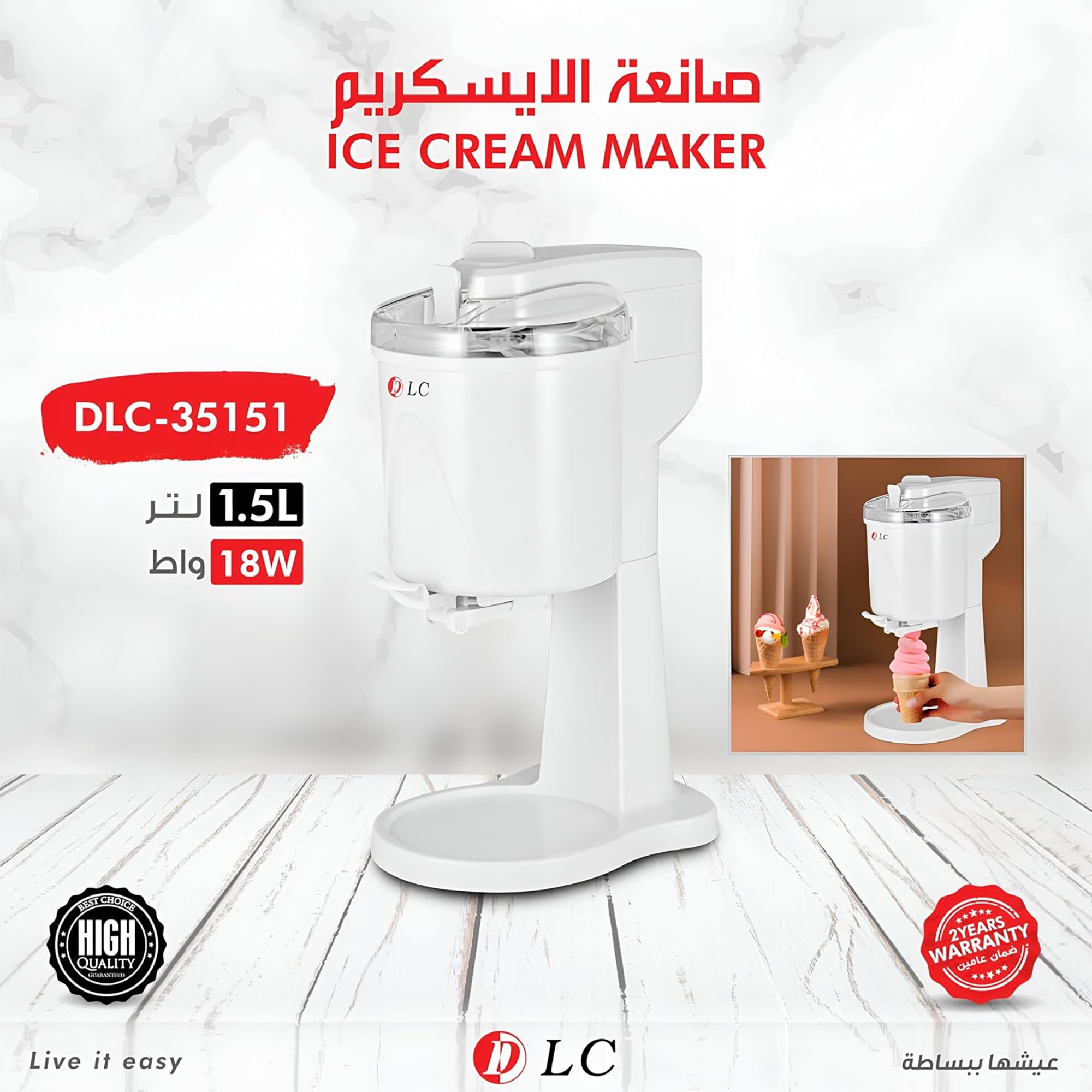 ماكينة صنع الآيس كريم من DLC بضمان عامين - Image 2