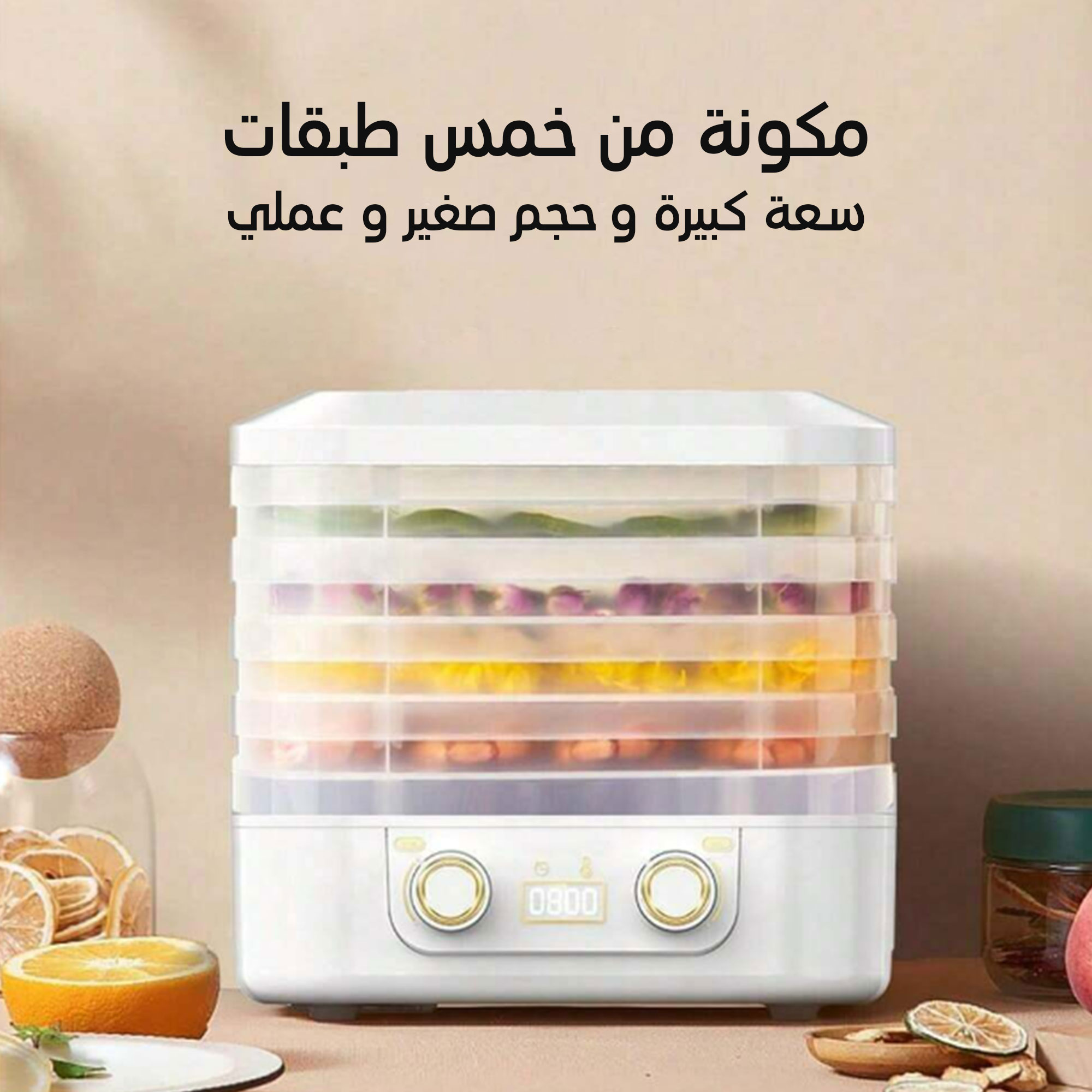 مجفف الطعام و الفواكه متعدد الوظائف - Image 3
