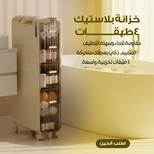 خزانة بلاستيك 4 طبقات مقاومة للماء